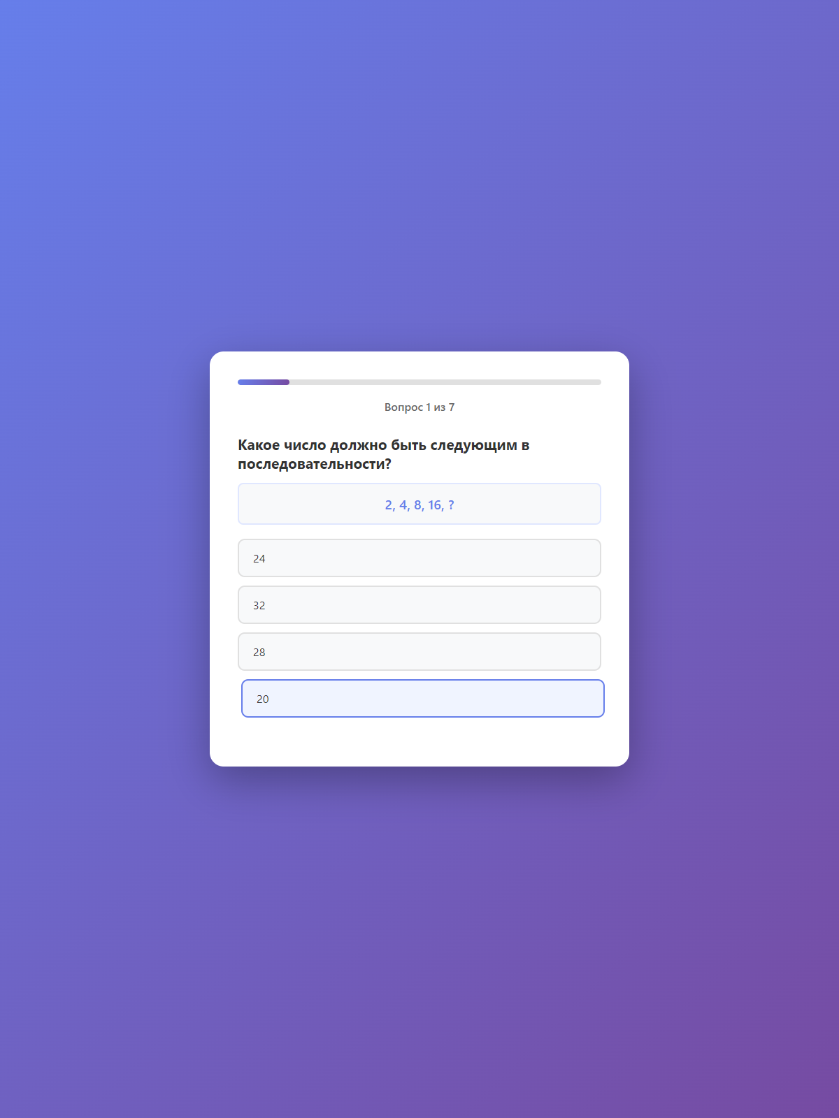 Экран с вопросом