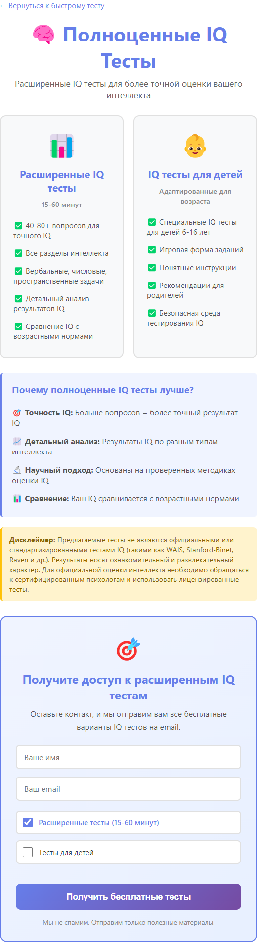 Страница расширенных тестов