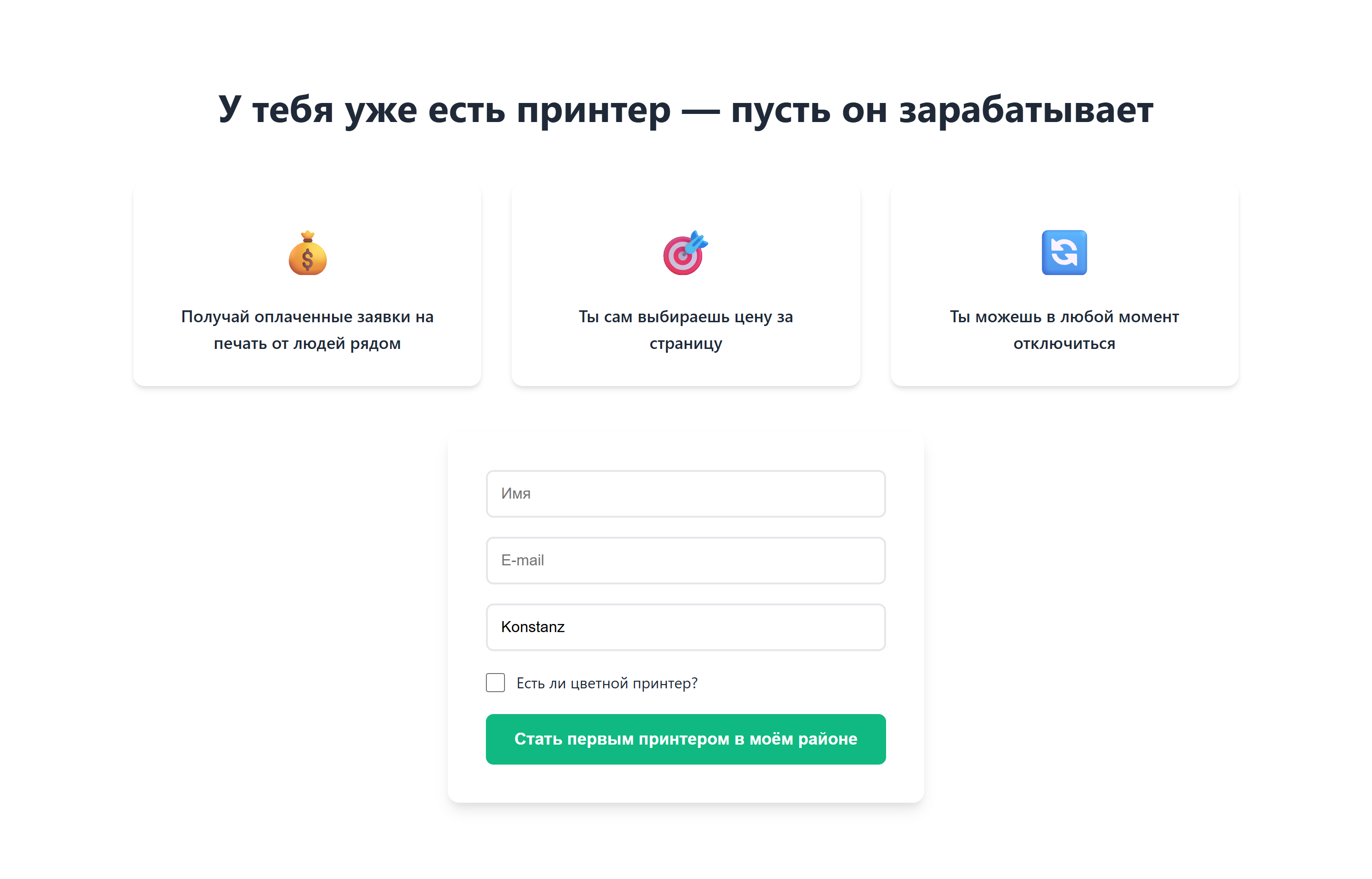 Блок для владельцев принтеров (RU)